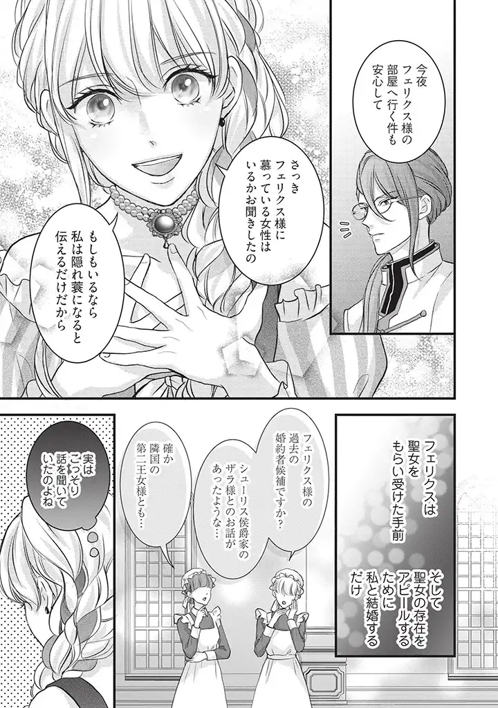 空っぽ聖女として捨てられたはずが、嫁ぎ先の皇帝陛下に溺愛されています 第4話 - Page 21