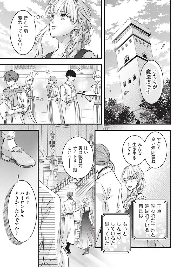 空っぽ聖女として捨てられたはずが、嫁ぎ先の皇帝陛下に溺愛されています 第4話 - Page 24