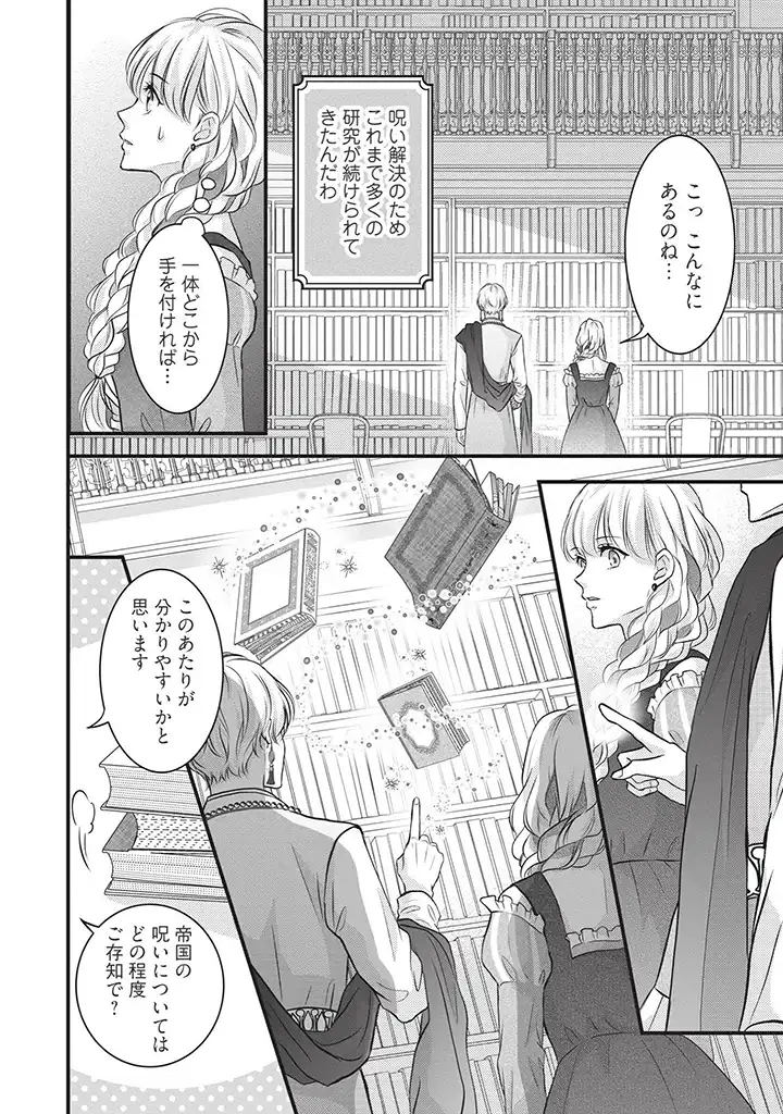 空っぽ聖女として捨てられたはずが、嫁ぎ先の皇帝陛下に溺愛されています 第5話 - Page 4