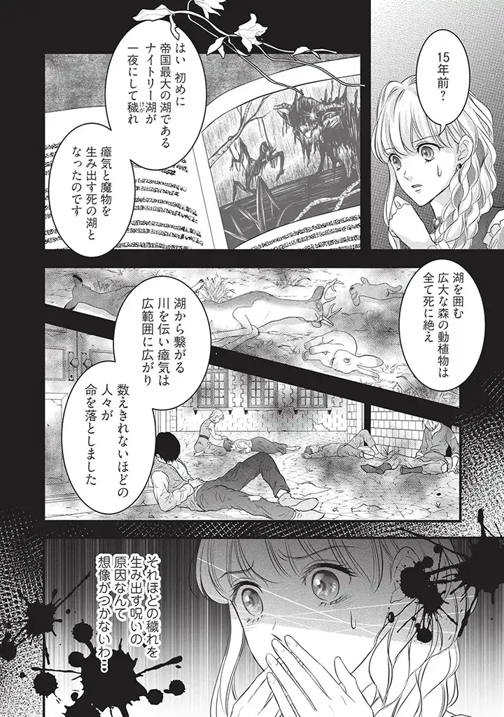 空っぽ聖女として捨てられたはずが、嫁ぎ先の皇帝陛下に溺愛されています 第5話 - Page 7