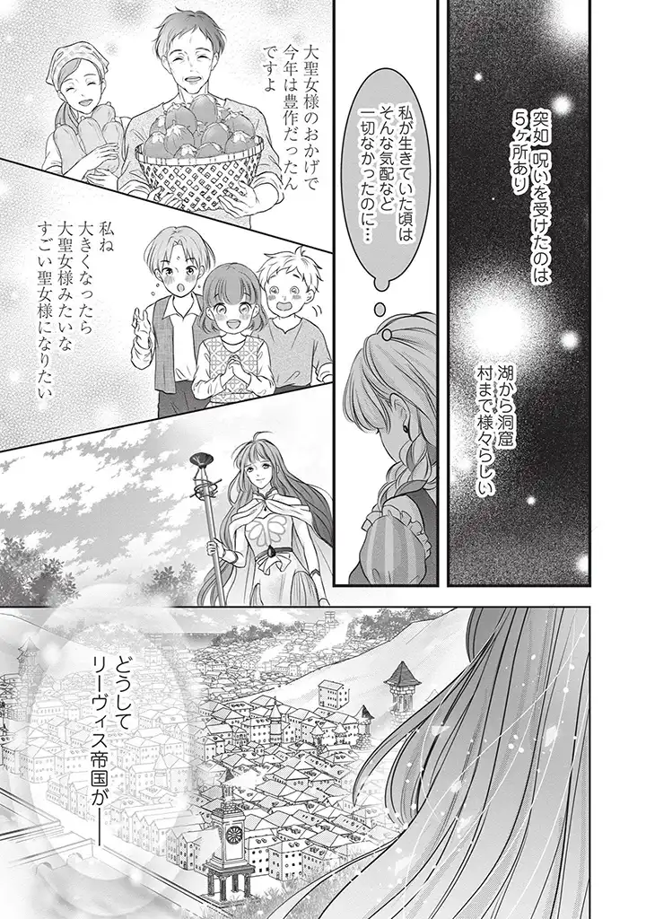 空っぽ聖女として捨てられたはずが、嫁ぎ先の皇帝陛下に溺愛されています 第5話 - Page 8