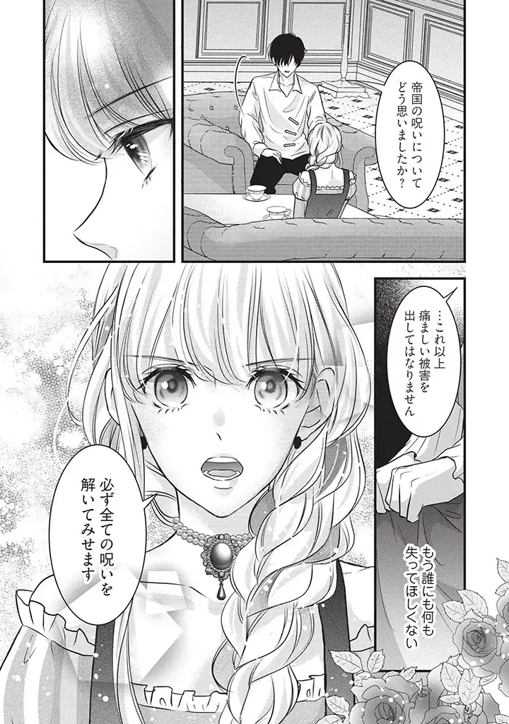 空っぽ聖女として捨てられたはずが、嫁ぎ先の皇帝陛下に溺愛されています 第5話 - Page 24