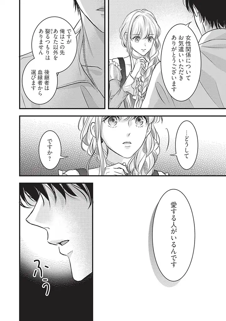 空っぽ聖女として捨てられたはずが、嫁ぎ先の皇帝陛下に溺愛されています 第5話 - Page 27