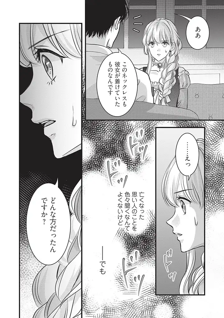 空っぽ聖女として捨てられたはずが、嫁ぎ先の皇帝陛下に溺愛されています 第5話 - Page 31