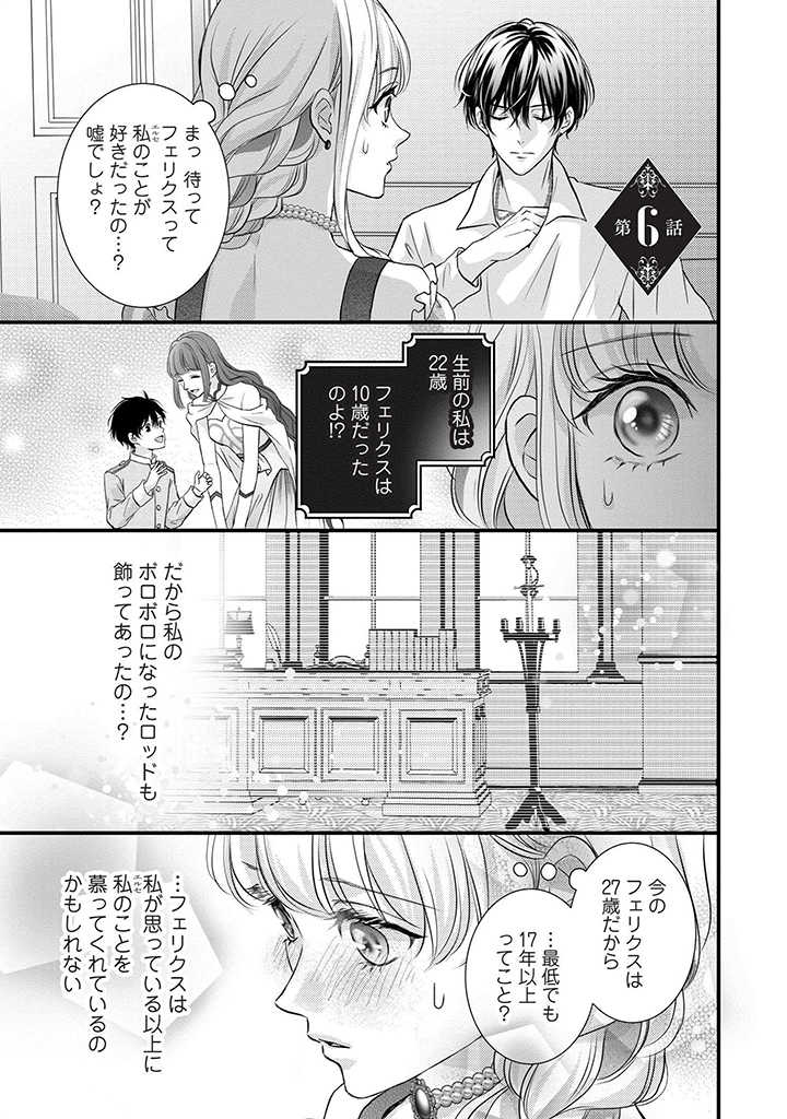 空っぽ聖女として捨てられたはずが、嫁ぎ先の皇帝陛下に溺愛されています 第6話 - Page 1