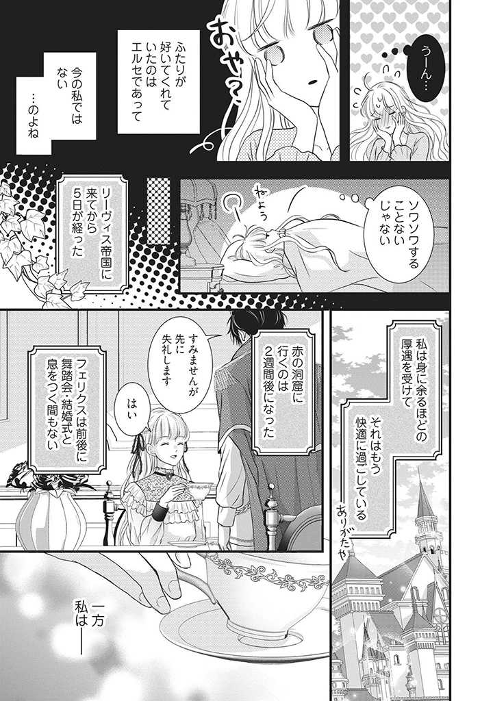 空っぽ聖女として捨てられたはずが、嫁ぎ先の皇帝陛下に溺愛されています 第6話 - Page 5