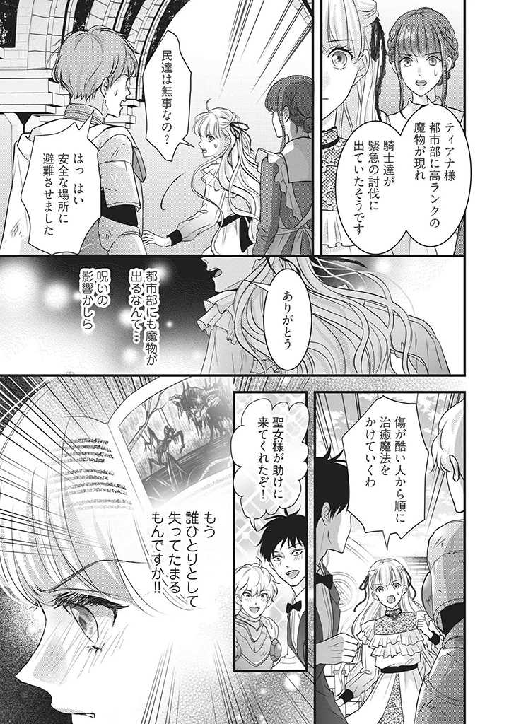 空っぽ聖女として捨てられたはずが、嫁ぎ先の皇帝陛下に溺愛されています 第6話 - Page 8