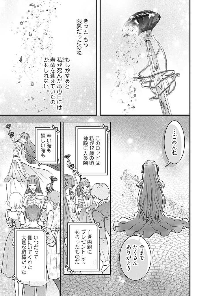 空っぽ聖女として捨てられたはずが、嫁ぎ先の皇帝陛下に溺愛されています 第6話 - Page 16