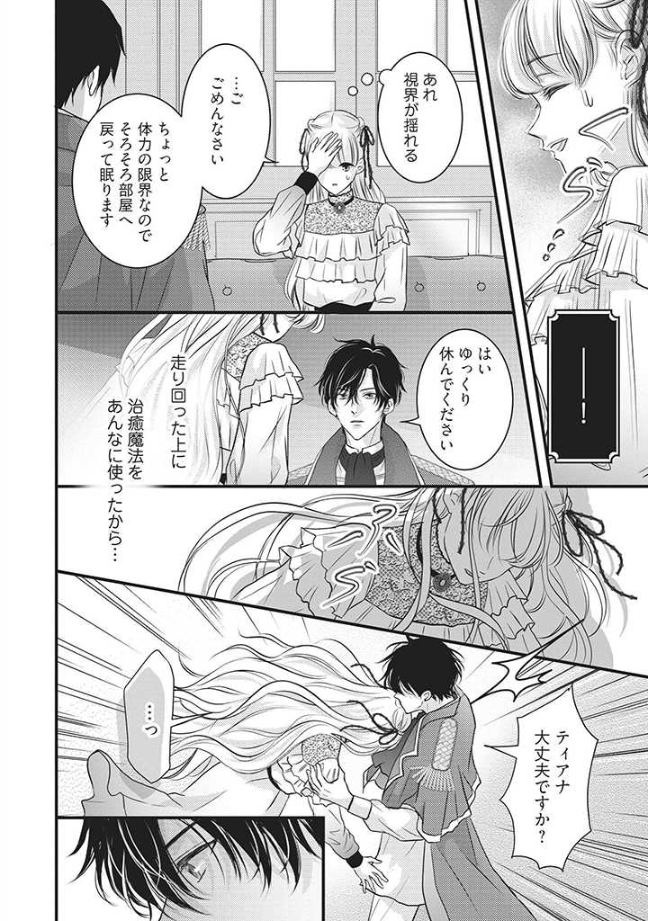 空っぽ聖女として捨てられたはずが、嫁ぎ先の皇帝陛下に溺愛されています 第6話 - Page 24