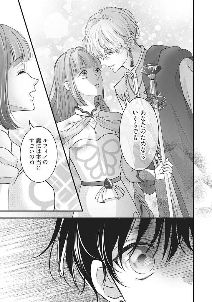 空っぽ聖女として捨てられたはずが、嫁ぎ先の皇帝陛下に溺愛されています 第6話 - Page 28