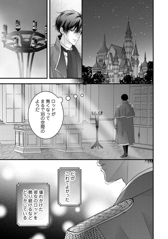 空っぽ聖女として捨てられたはずが、嫁ぎ先の皇帝陛下に溺愛されています 第7.1話 - Page 8