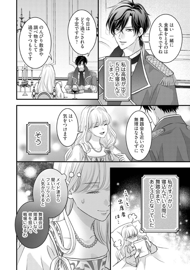 空っぽ聖女として捨てられたはずが、嫁ぎ先の皇帝陛下に溺愛されています 第7.2話 - Page 2