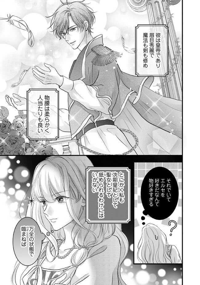 空っぽ聖女として捨てられたはずが、嫁ぎ先の皇帝陛下に溺愛されています 第7.2話 - Page 2