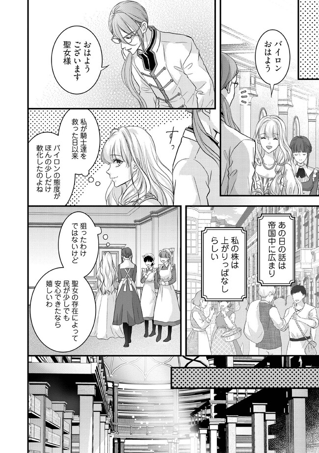 空っぽ聖女として捨てられたはずが、嫁ぎ先の皇帝陛下に溺愛されています 第7.2話 - Page 3