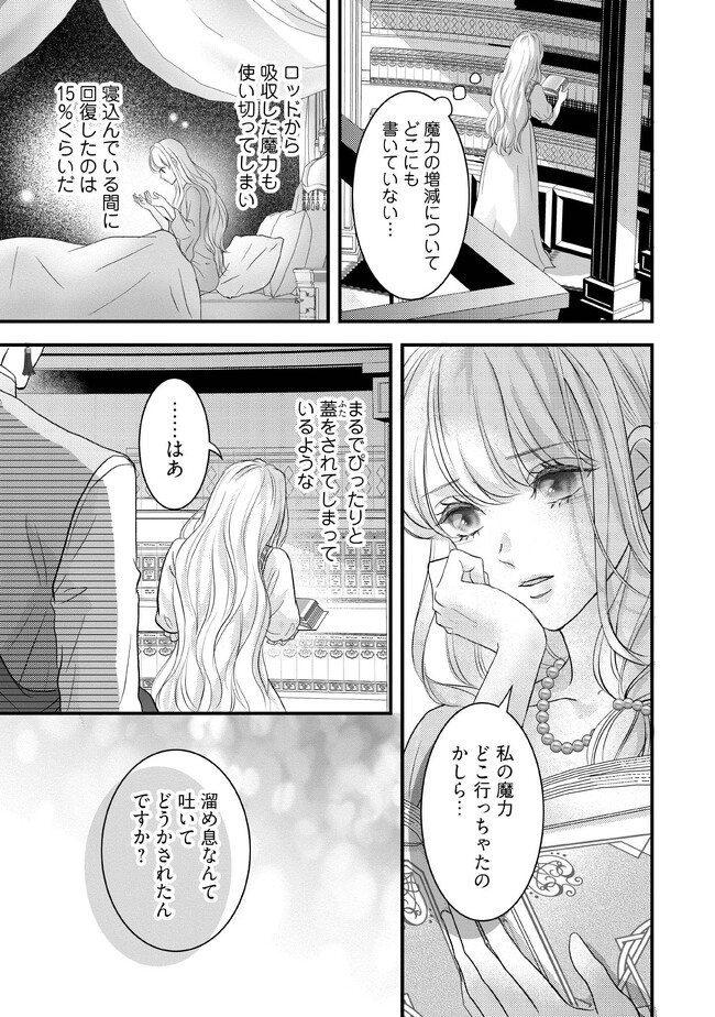 空っぽ聖女として捨てられたはずが、嫁ぎ先の皇帝陛下に溺愛されています 第7.2話 - Page 5