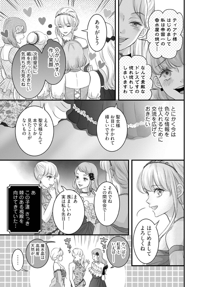 空っぽ聖女として捨てられたはずが、嫁ぎ先の皇帝陛下に溺愛されています 第7.3話 - Page 5