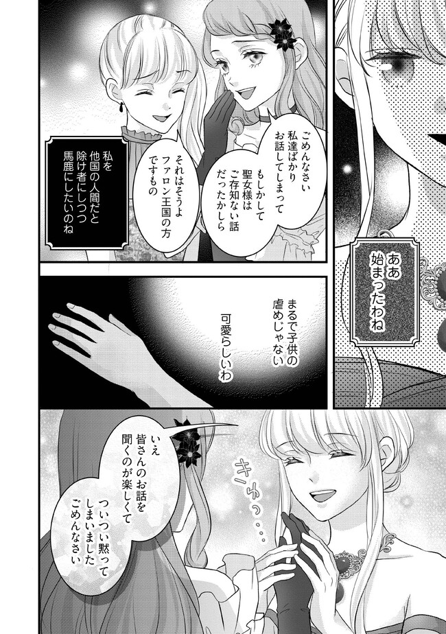 空っぽ聖女として捨てられたはずが、嫁ぎ先の皇帝陛下に溺愛されています 第7.3話 - Page 7