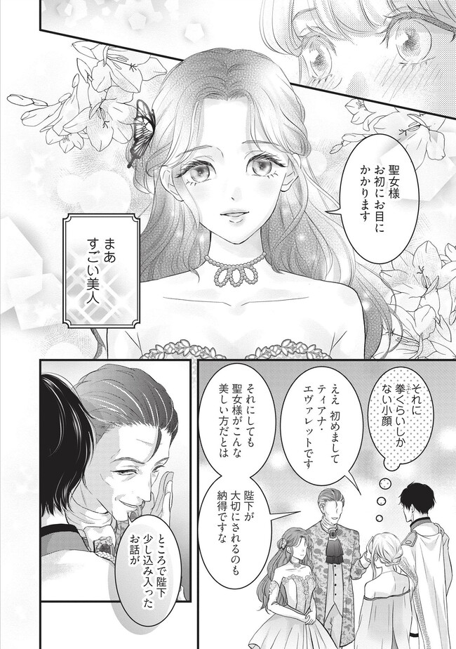 空っぽ聖女として捨てられたはずが、嫁ぎ先の皇帝陛下に溺愛されています 第8.1話 - Page 4