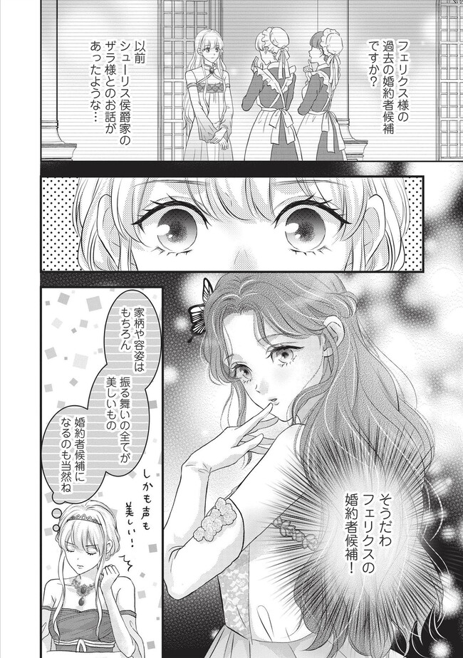 空っぽ聖女として捨てられたはずが、嫁ぎ先の皇帝陛下に溺愛されています 第8.1話 - Page 6