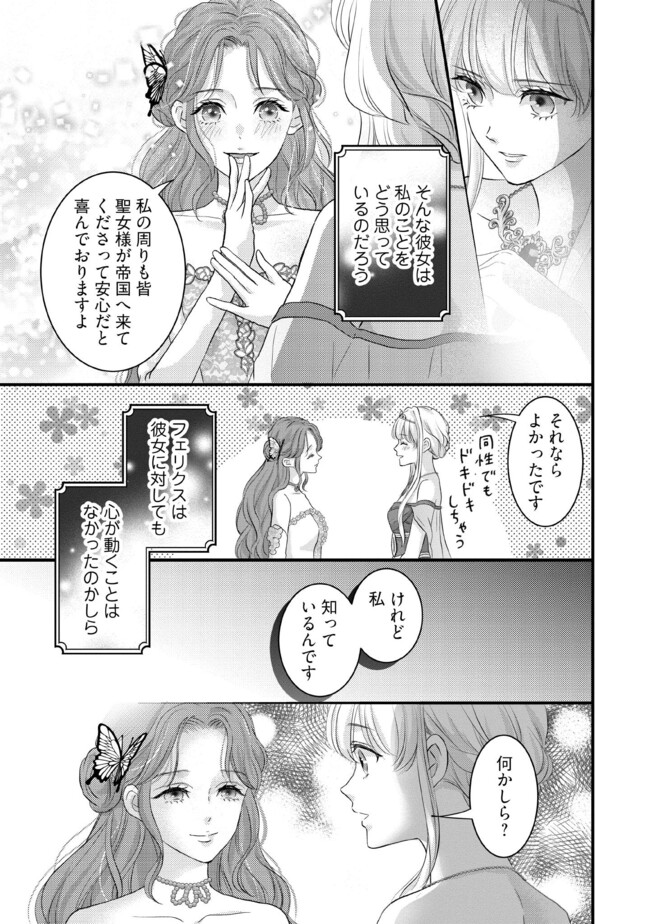 空っぽ聖女として捨てられたはずが、嫁ぎ先の皇帝陛下に溺愛されています 第8.2話 - Page 2