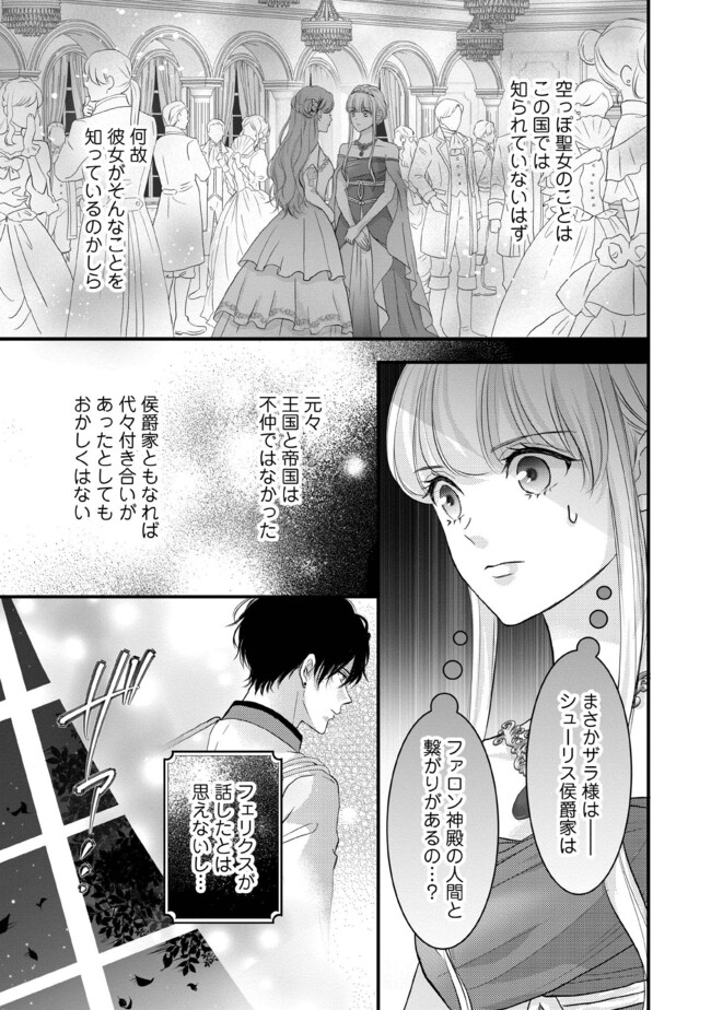 空っぽ聖女として捨てられたはずが、嫁ぎ先の皇帝陛下に溺愛されています 第8.2話 - Page 4