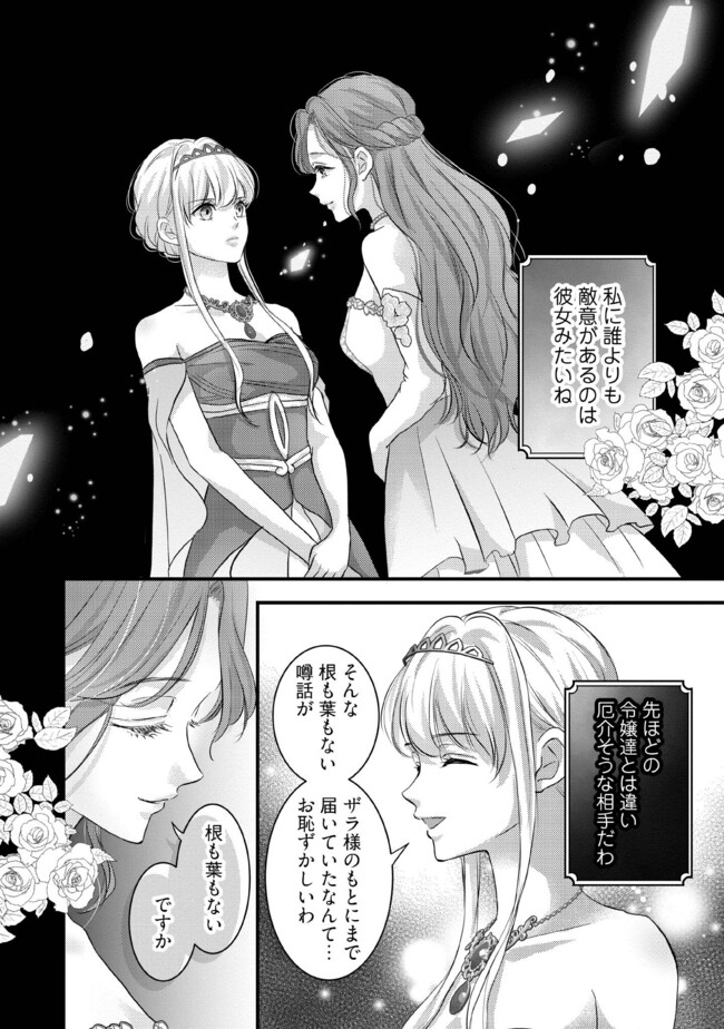 空っぽ聖女として捨てられたはずが、嫁ぎ先の皇帝陛下に溺愛されています 第8.2話 - Page 5