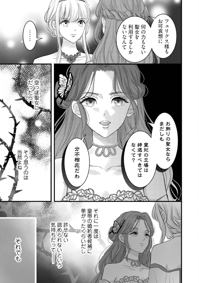 空っぽ聖女として捨てられたはずが、嫁ぎ先の皇帝陛下に溺愛されています 第8.2話 - Page 6