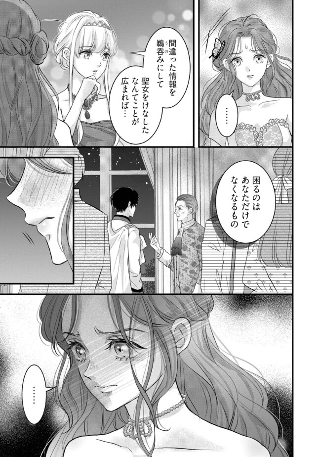 空っぽ聖女として捨てられたはずが、嫁ぎ先の皇帝陛下に溺愛されています 第8.3話 - Page 2