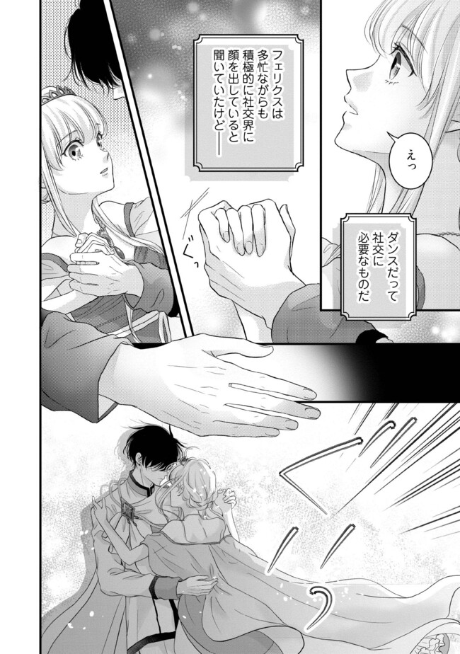 空っぽ聖女として捨てられたはずが、嫁ぎ先の皇帝陛下に溺愛されています 第9.1話 - Page 4