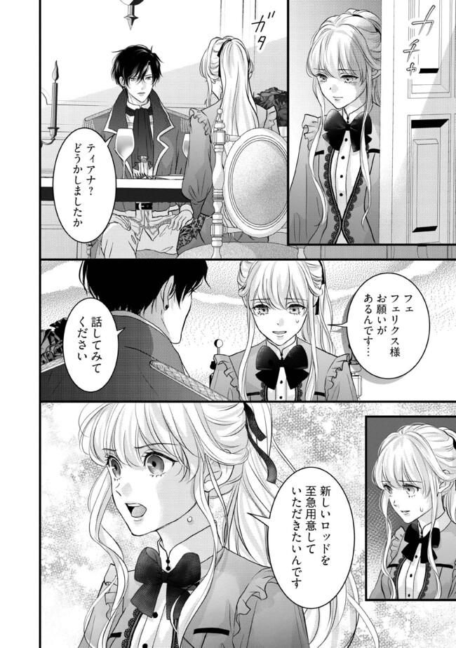 空っぽ聖女として捨てられたはずが、嫁ぎ先の皇帝陛下に溺愛されています 第9.2話 - Page 2