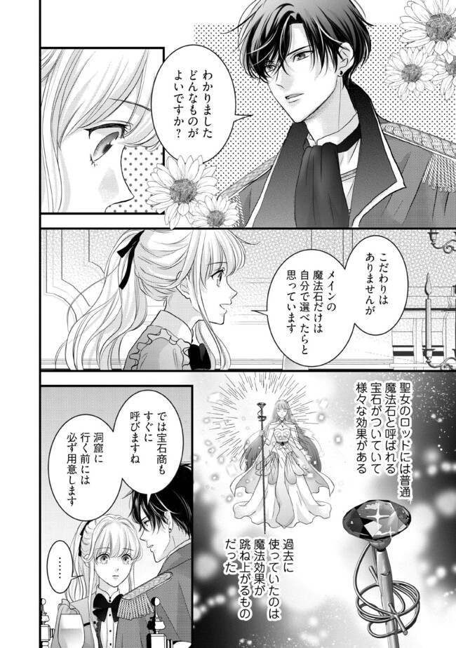 空っぽ聖女として捨てられたはずが、嫁ぎ先の皇帝陛下に溺愛されています 第9.2話 - Page 3