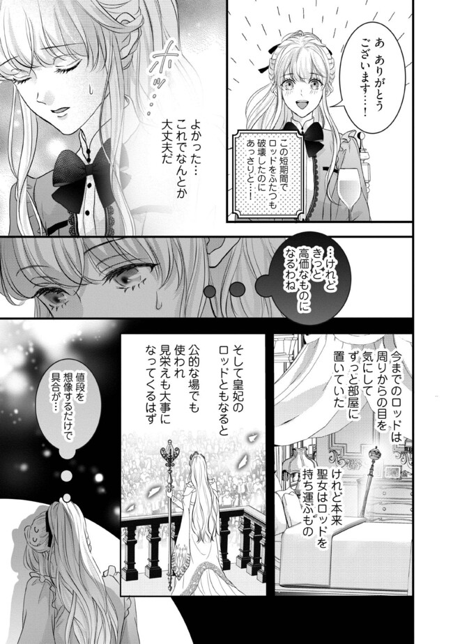 空っぽ聖女として捨てられたはずが、嫁ぎ先の皇帝陛下に溺愛されています 第9.2話 - Page 4