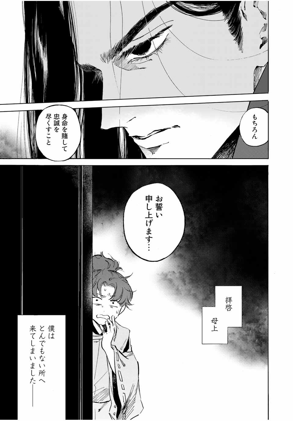 烏は主を選ばない 第1話 - Page 9