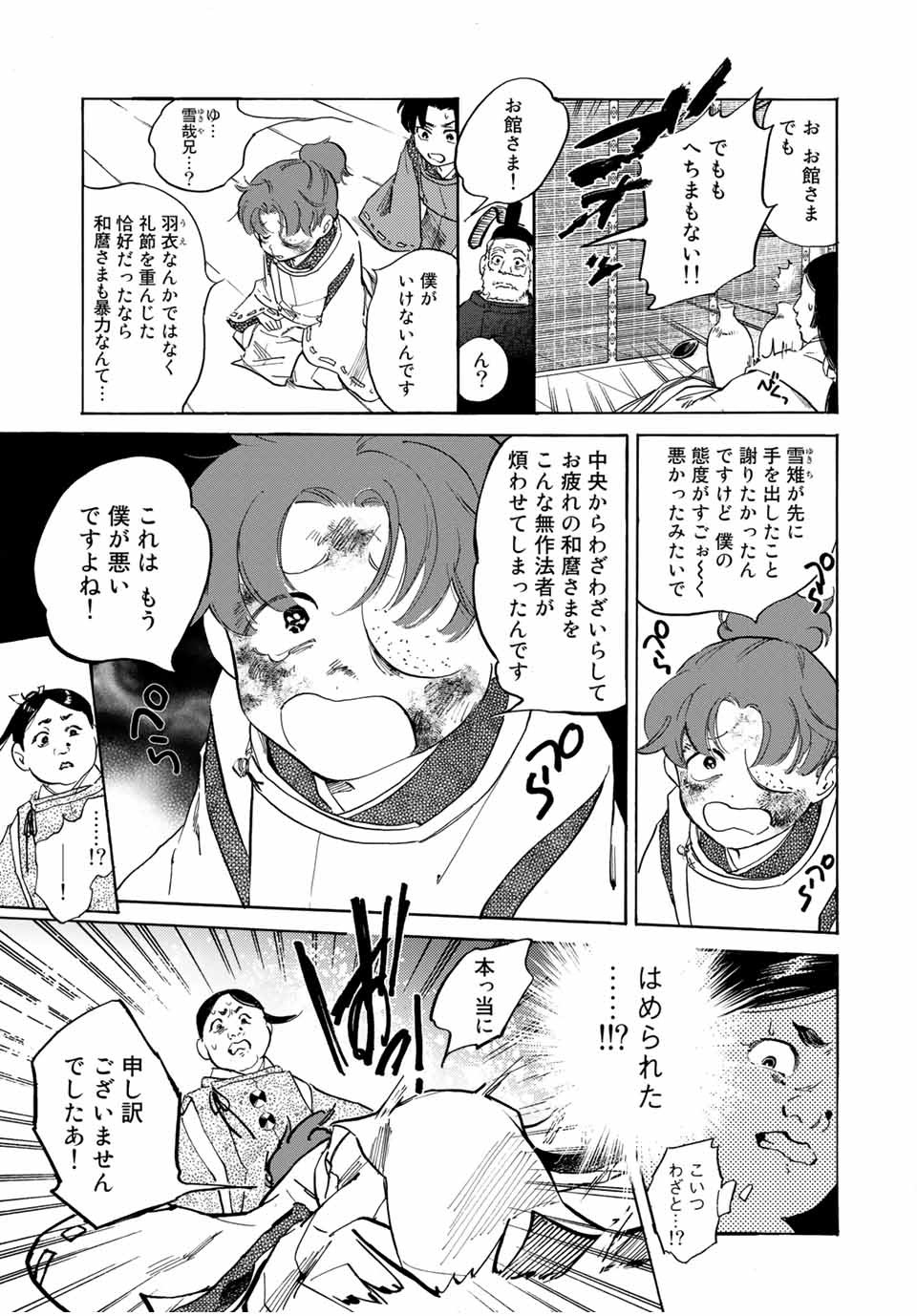 烏は主を選ばない 第1話 - Page 29