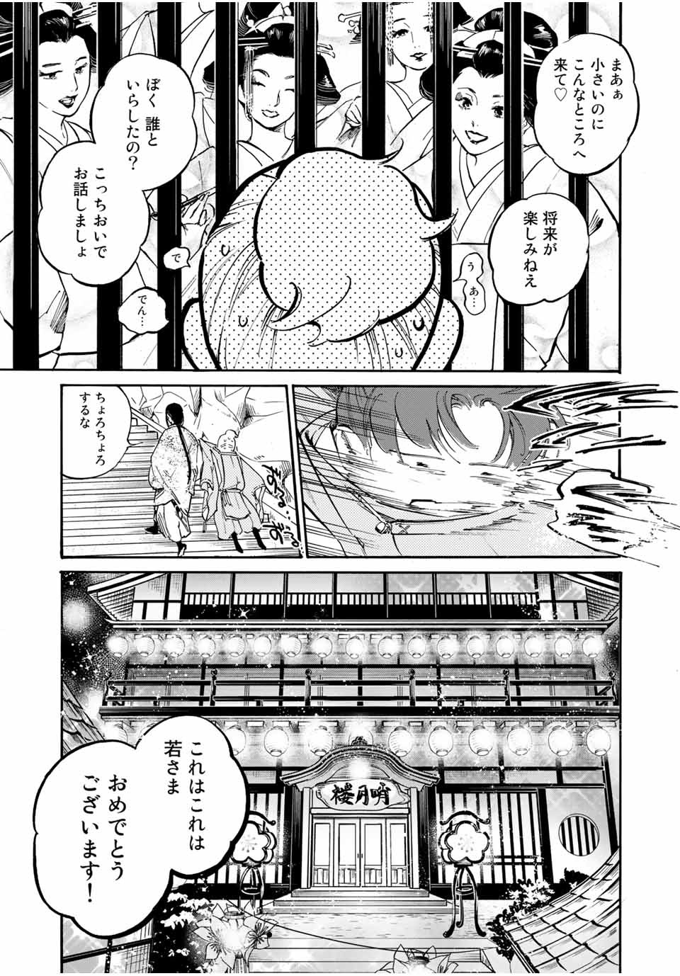 烏は主を選ばない 第11話 - Page 9