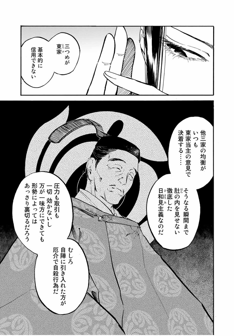 烏は主を選ばない 第13話 - Page 9