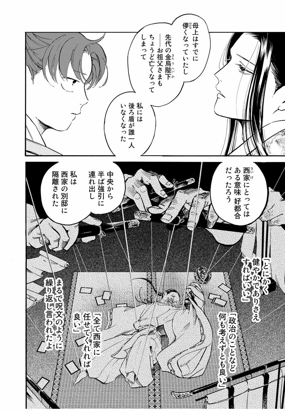 烏は主を選ばない 第13話 - Page 12