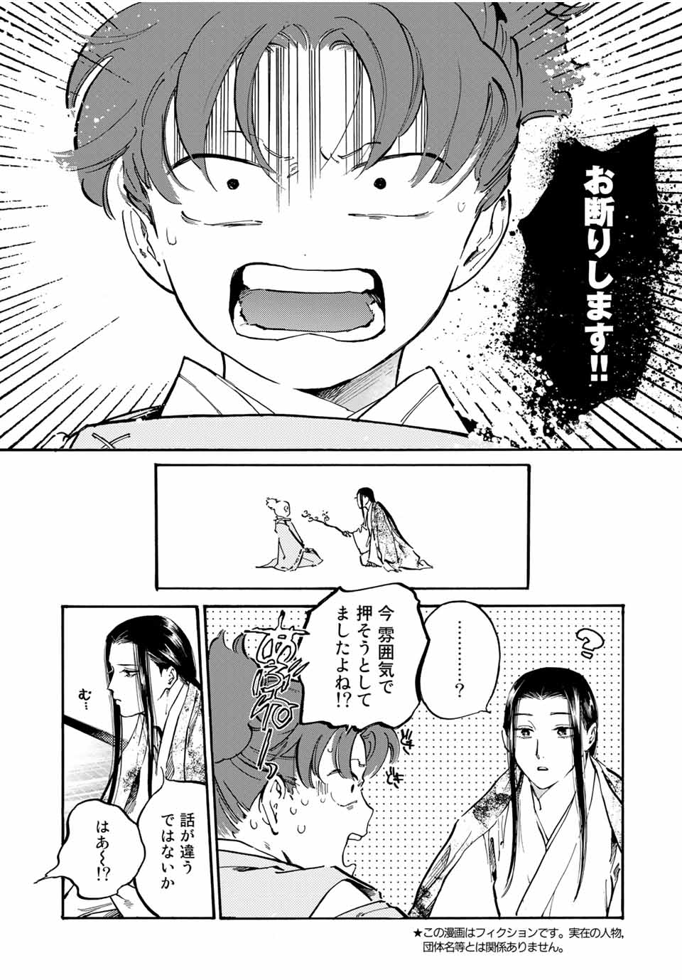 烏は主を選ばない 第14話 - Page 2