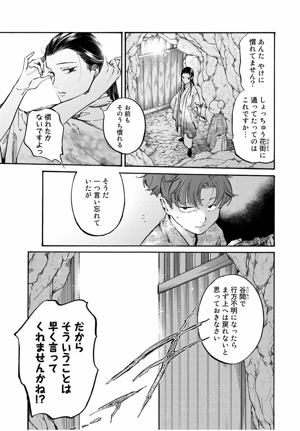 烏は主を選ばない 第15話 - Page 7