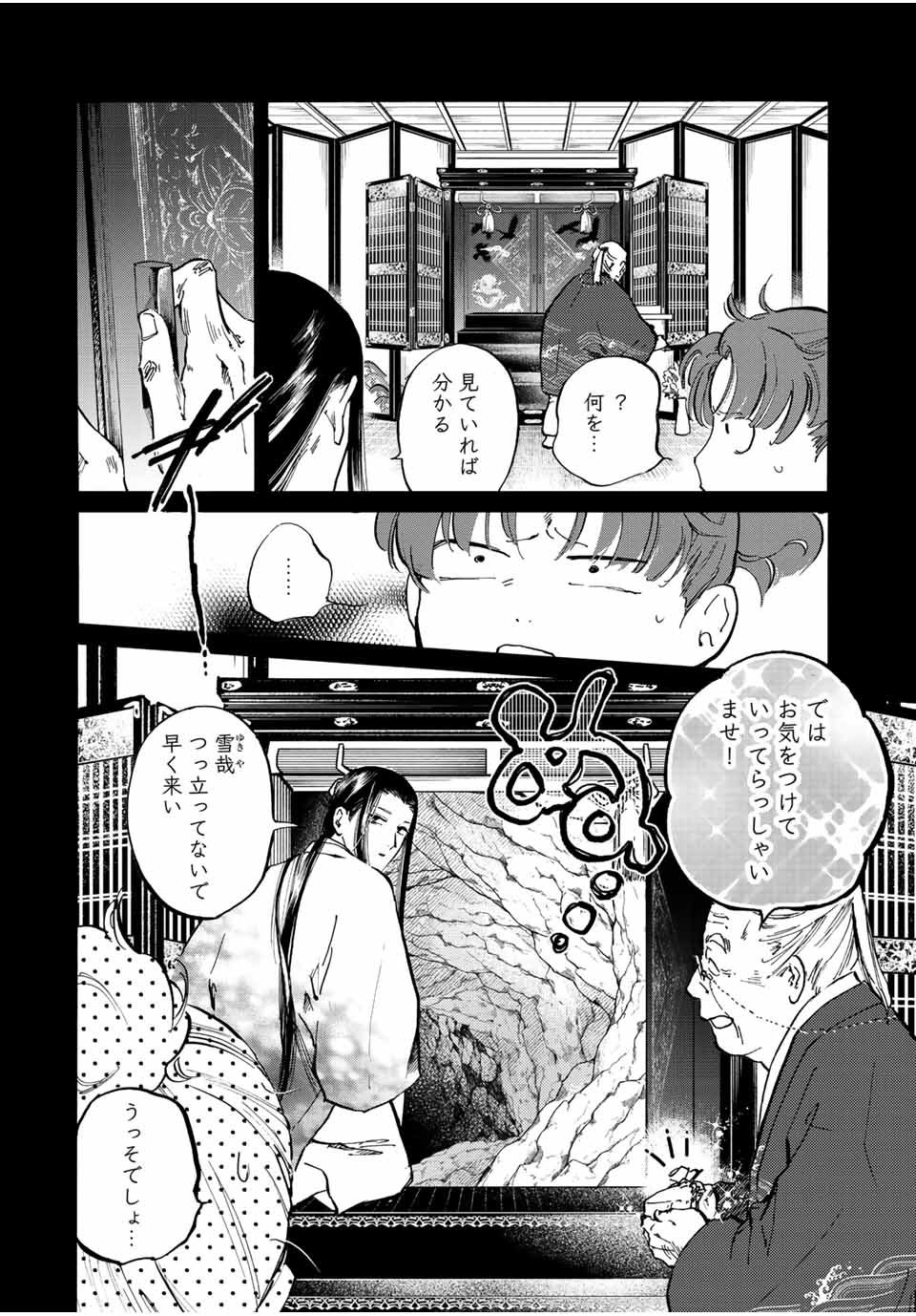 烏は主を選ばない 第16話 - Page 4