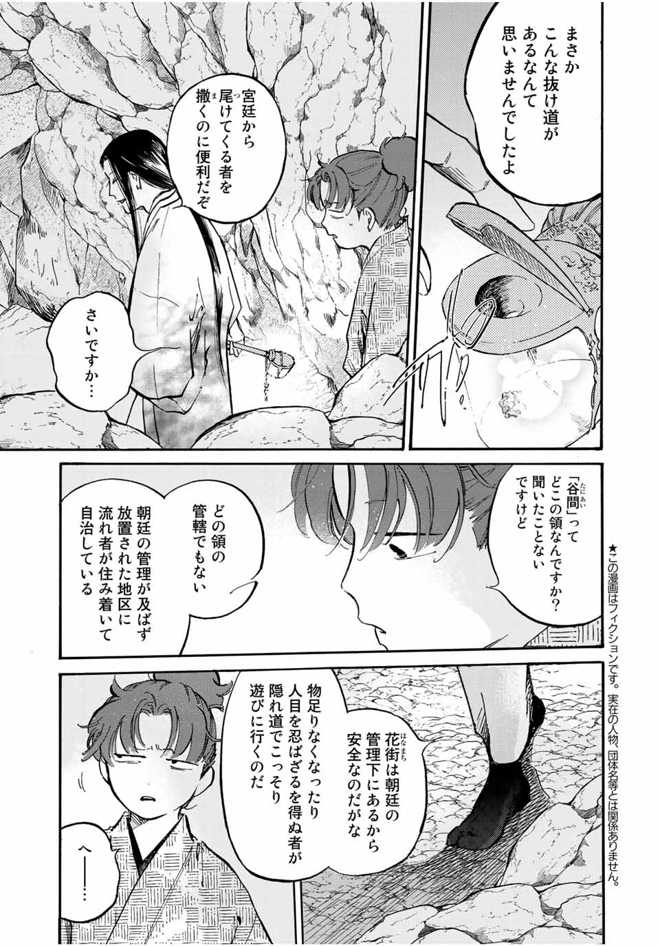 烏は主を選ばない 第16話 - Page 5