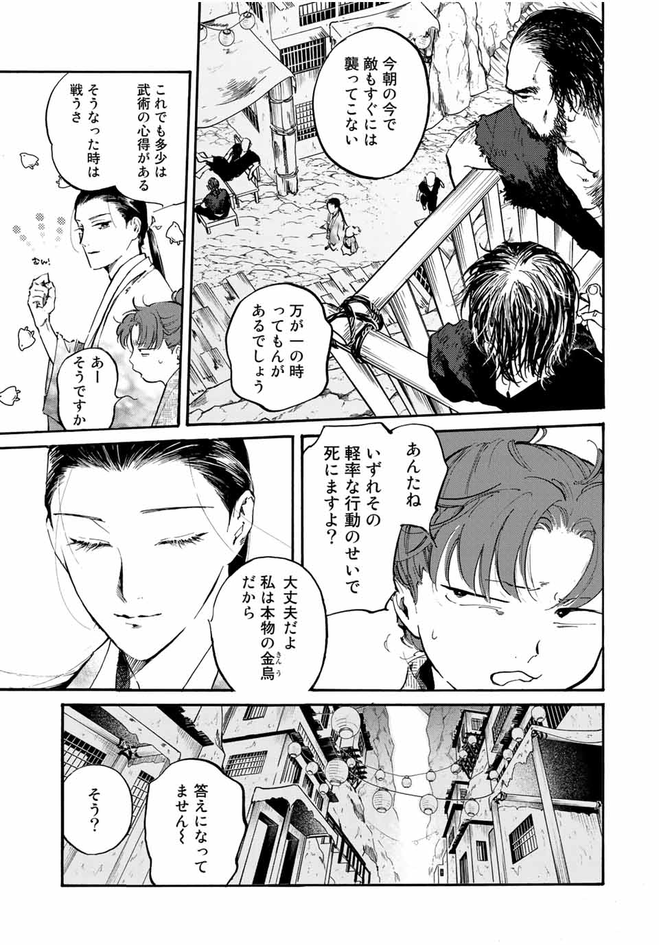 烏は主を選ばない 第16話 - Page 11