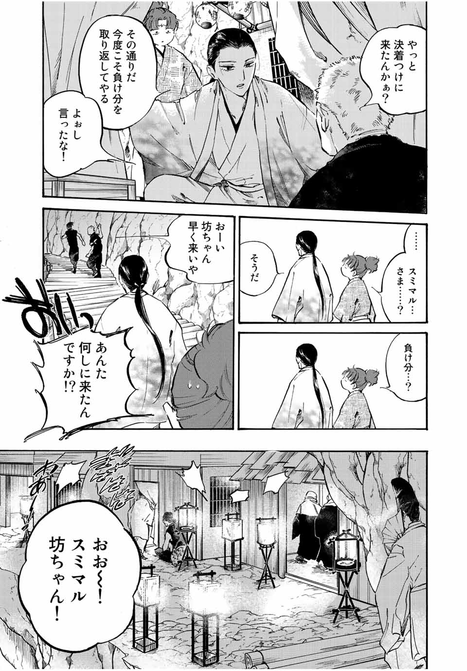 烏は主を選ばない 第16話 - Page 13