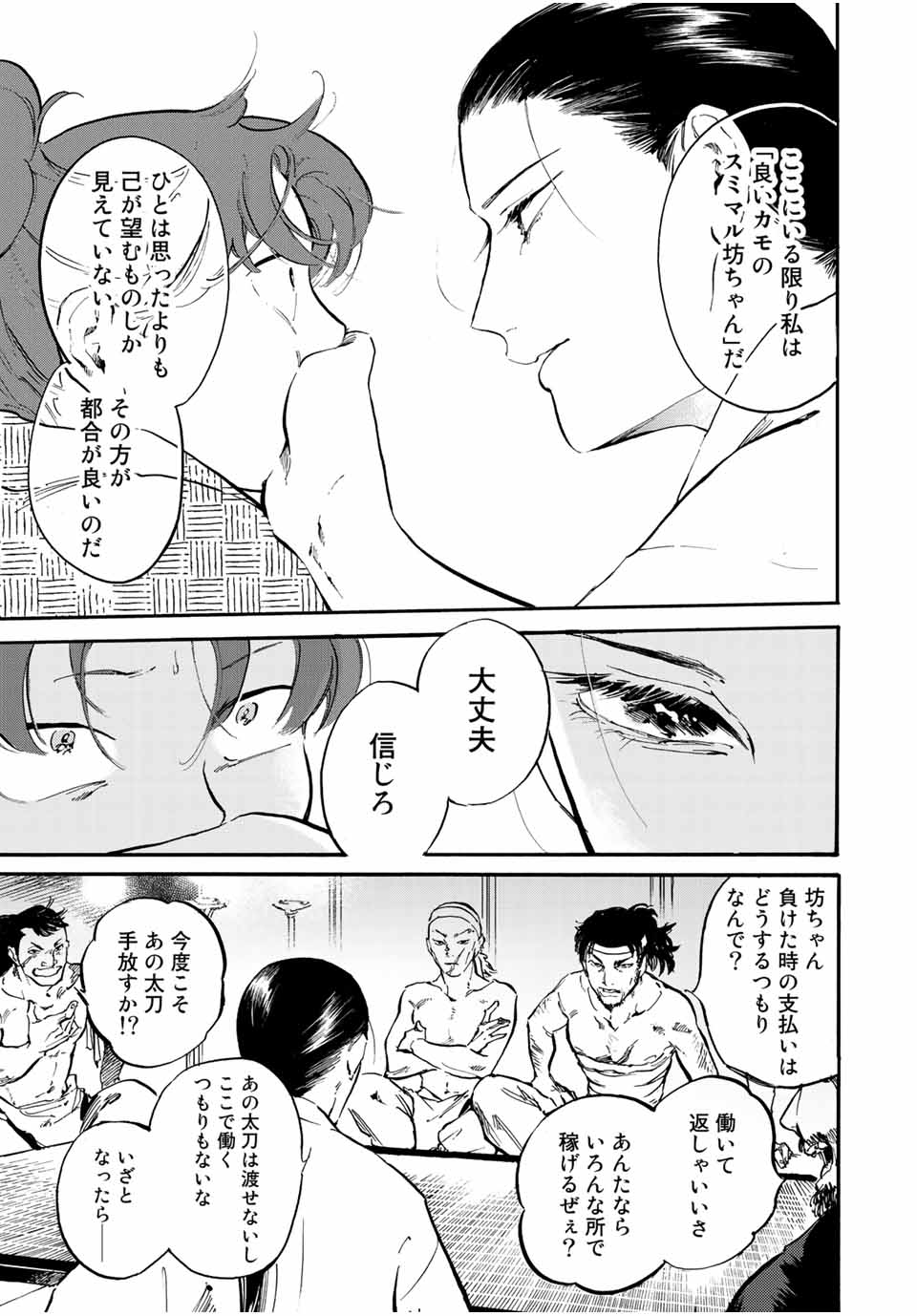 烏は主を選ばない 第16話 - Page 17