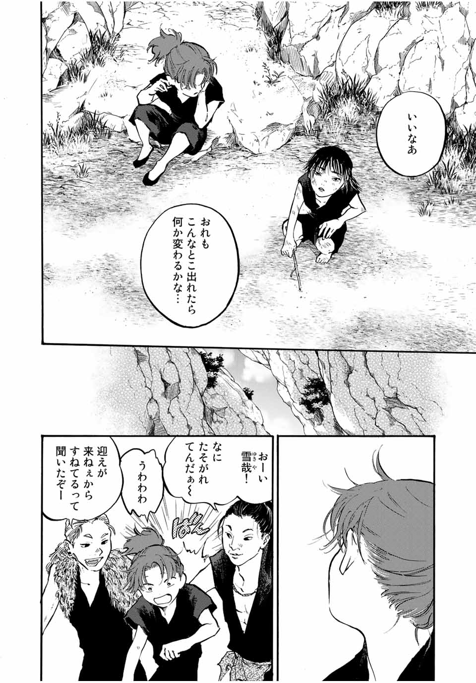 烏は主を選ばない 第19話 - Page 16