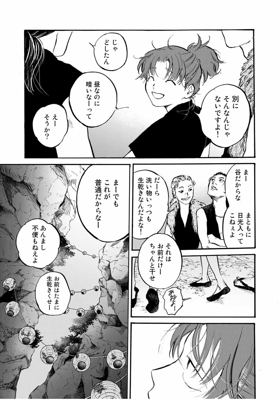 烏は主を選ばない 第19話 - Page 17