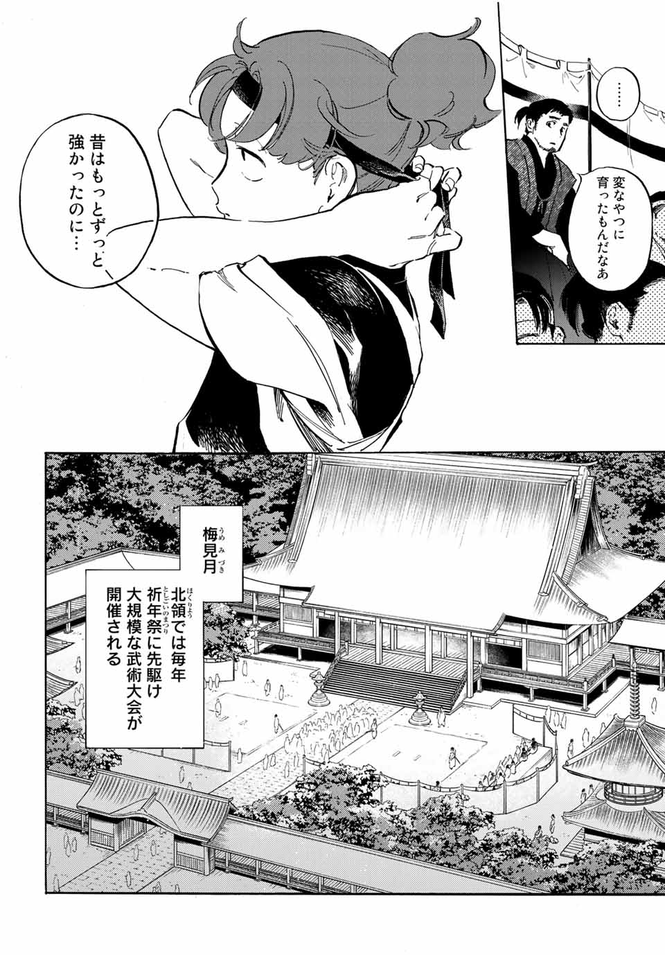 烏は主を選ばない 第2話 - Page 6