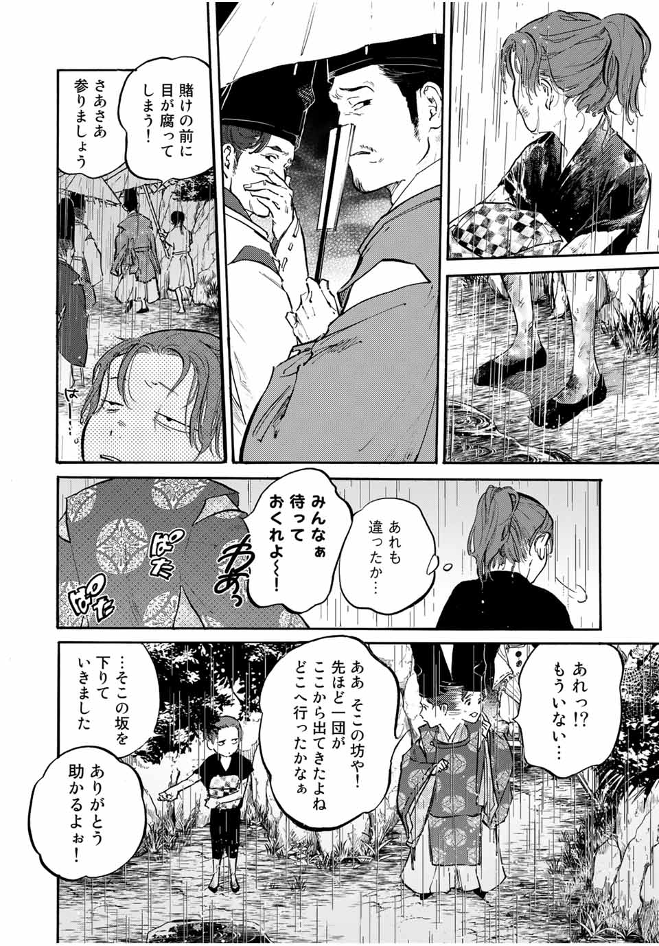 烏は主を選ばない 第20話 - Page 6