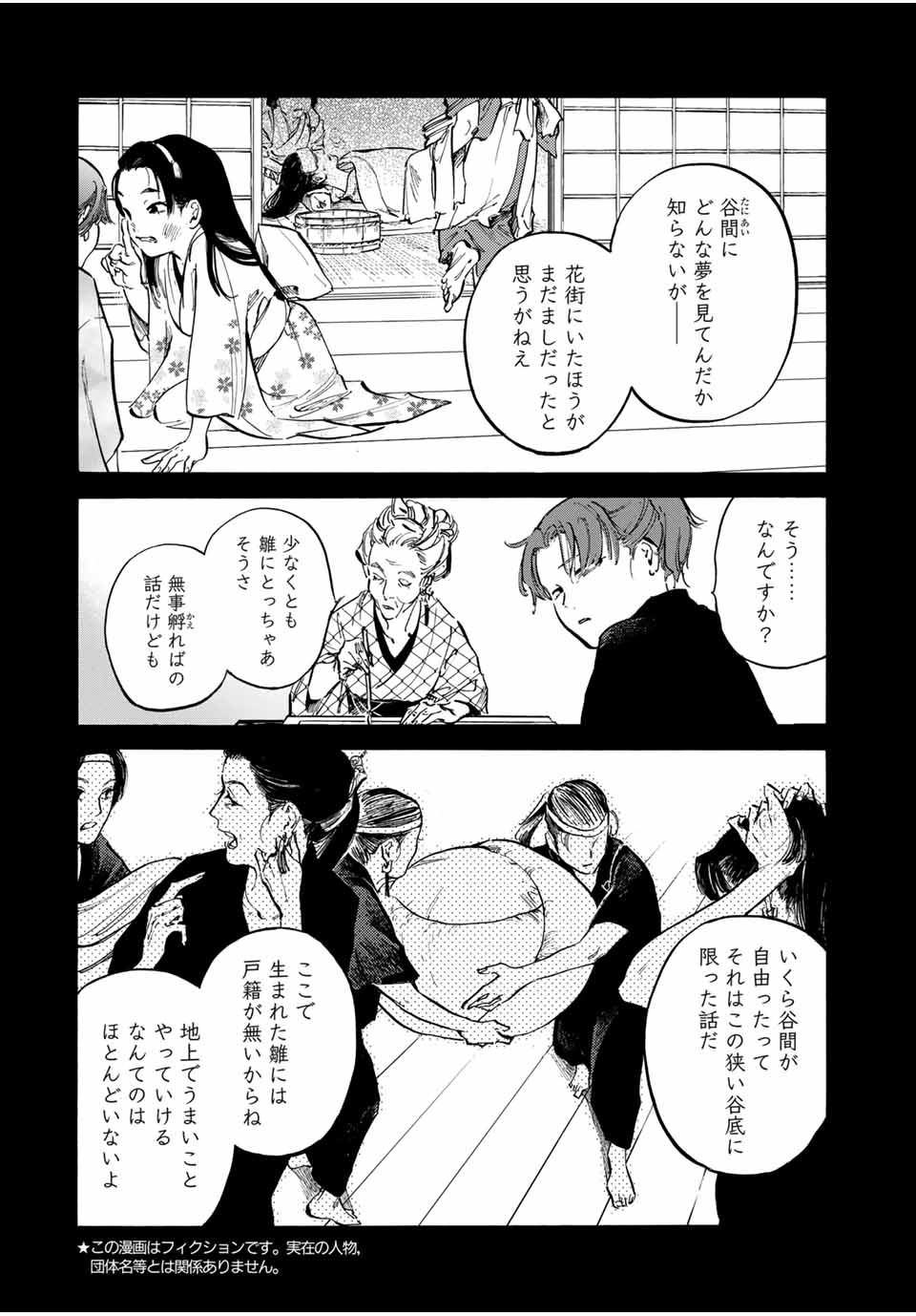 烏は主を選ばない 第21話 - Page 6