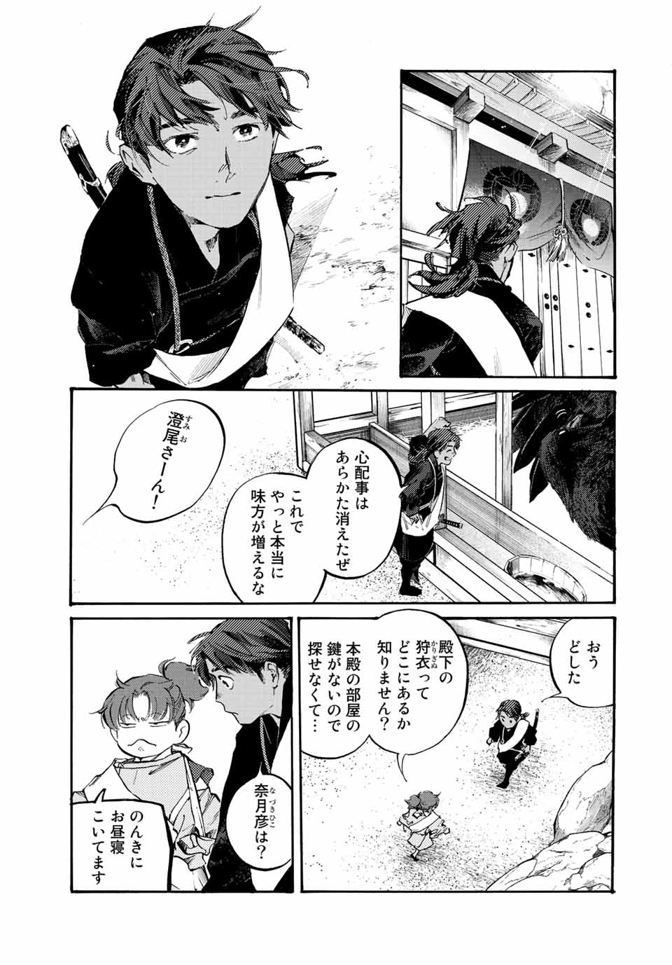 烏は主を選ばない 第26話 - Page 7